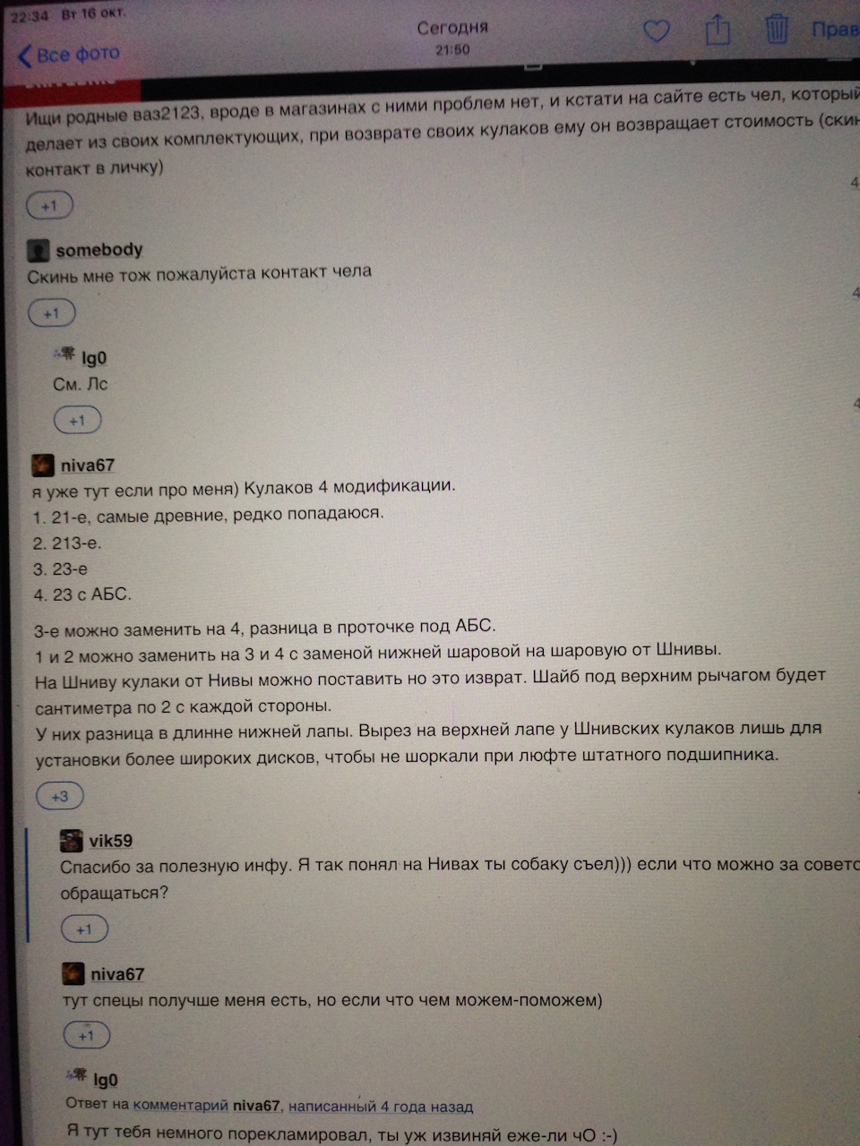 Як виявилося на Нивах різні цапфи, про що ми не знали, наслідки-не можна зробити розвал. 4
