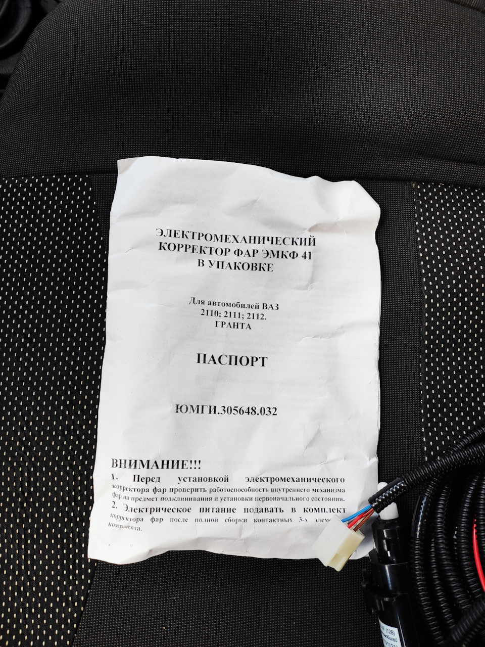 Електрокоректор + Світлодіодні фари головного світла в ниву 1