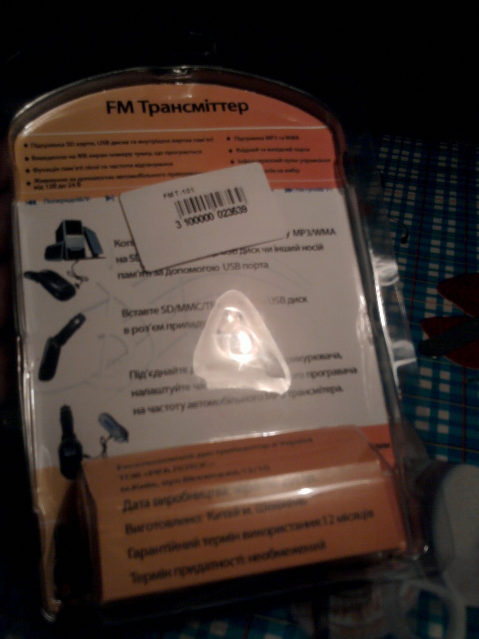 Дешева заміна музиці. 4