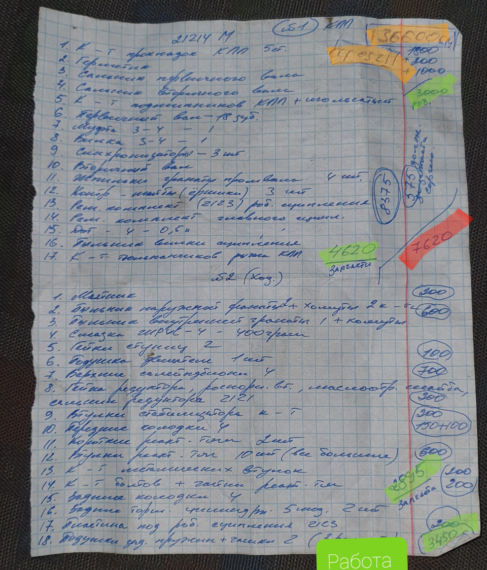 ВЕЛИКЕ ТО 136 т.км 1