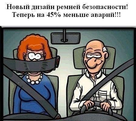 ремені безпеки 1