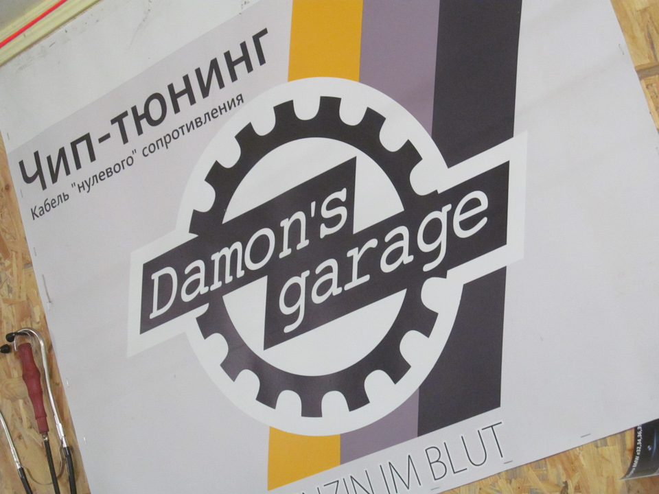 Настройка ДМРВ ЧИП-тюнинг 1