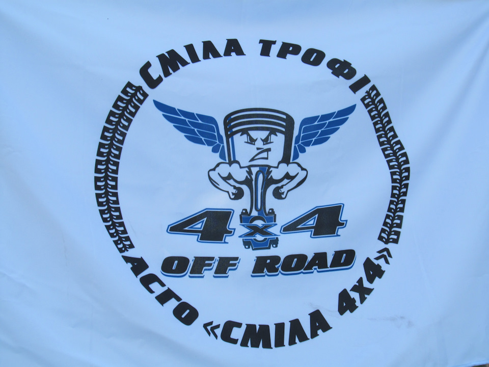 Сміла трофі 2016 1