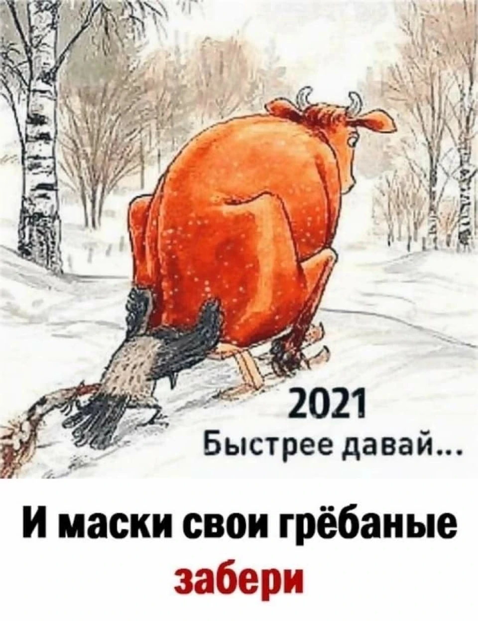 З новим роком!
