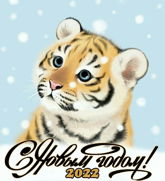 З новим роком! 3