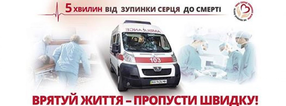 З Днем Працівника Швидкої Допомоги! 1
