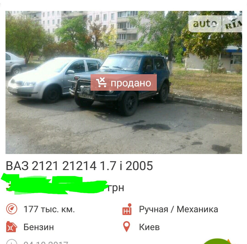 Продал 2