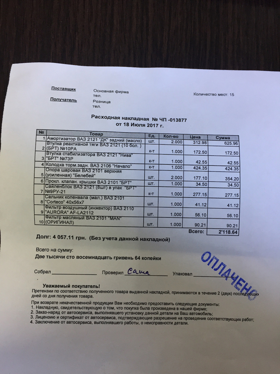 Нарешті скупився 3