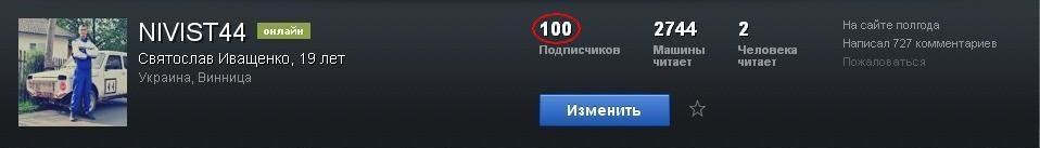 100 передплатників 1