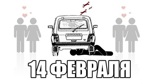 14 лютого 1
