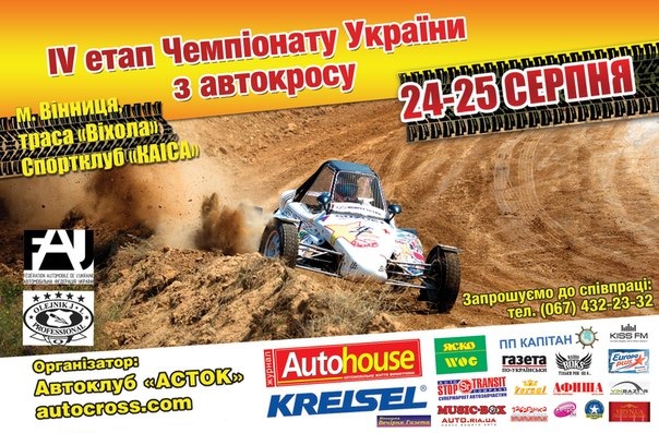 4-й етап ЧЕМПІОНАТУ УКРАЇНИ 2013 з автокросу 4