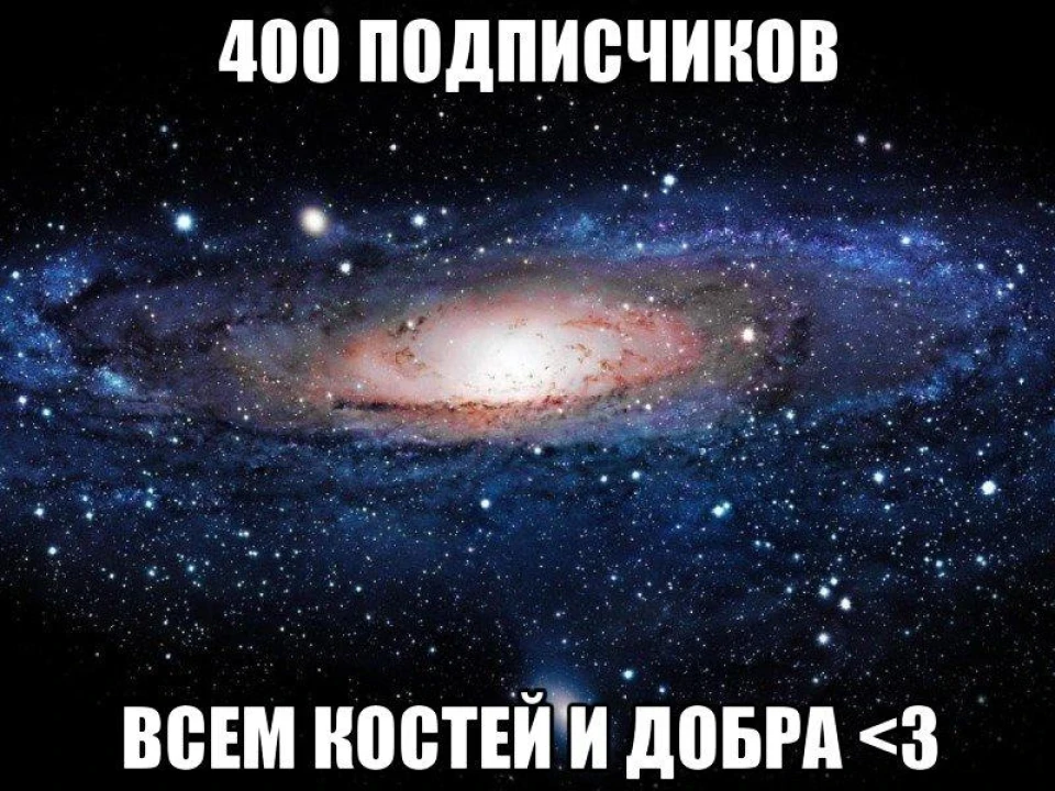 400 передплатників