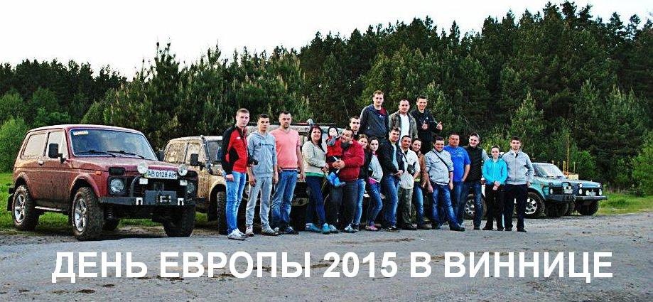 День Європи 2015 у Вінниці 1