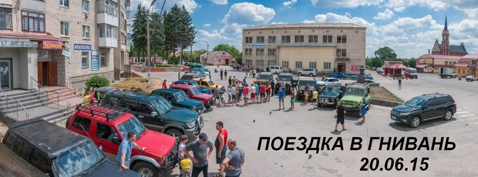 ПОЕЗДКА В ГНИВАНЬ