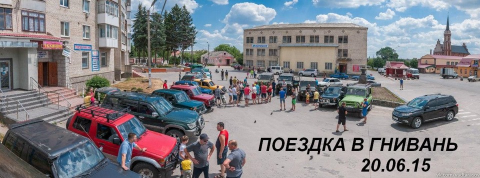 ПОЕЗДКА В ГНИВАНЬ 1