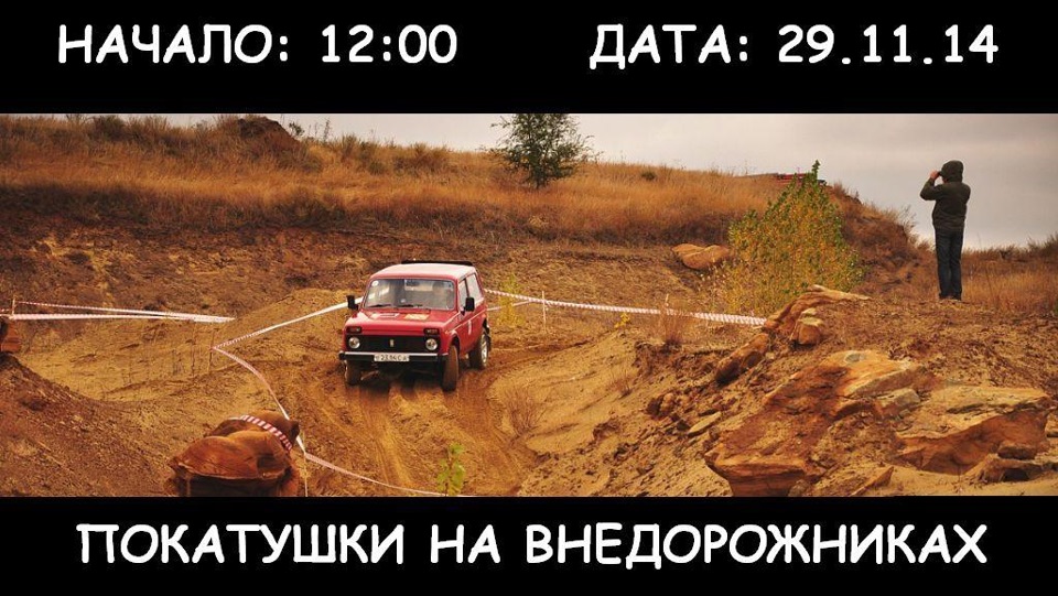 ПОКАТУШКИ 29.11.14 1