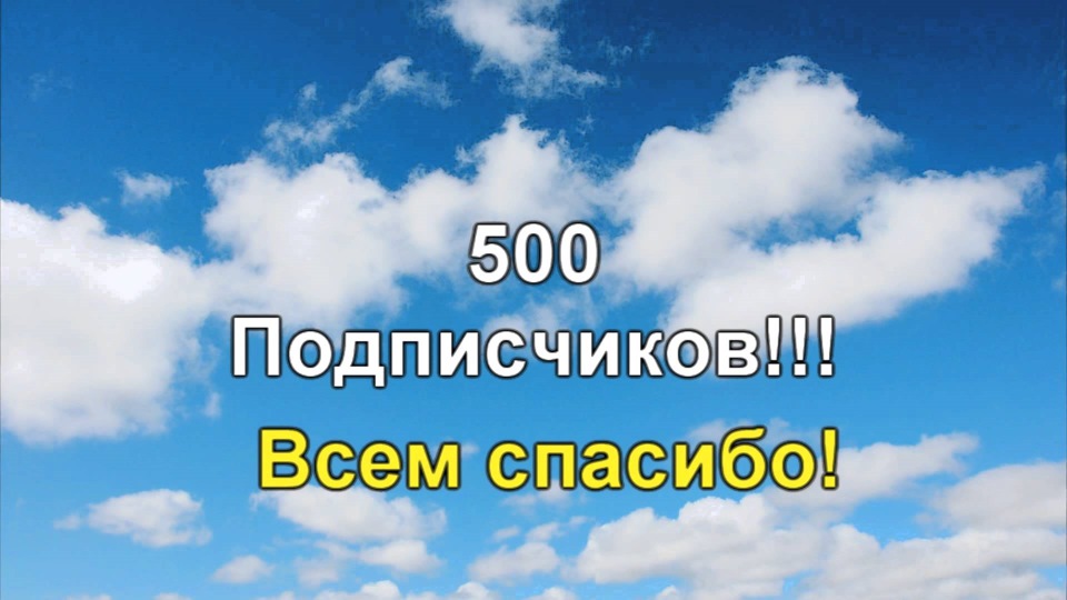 ВСЕМ ВЕЛИЧЕЗНЕ ДЯКУЮ 1