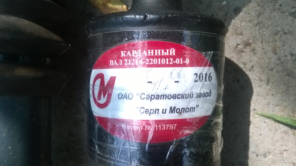 Задній кардан на шрусах. 1