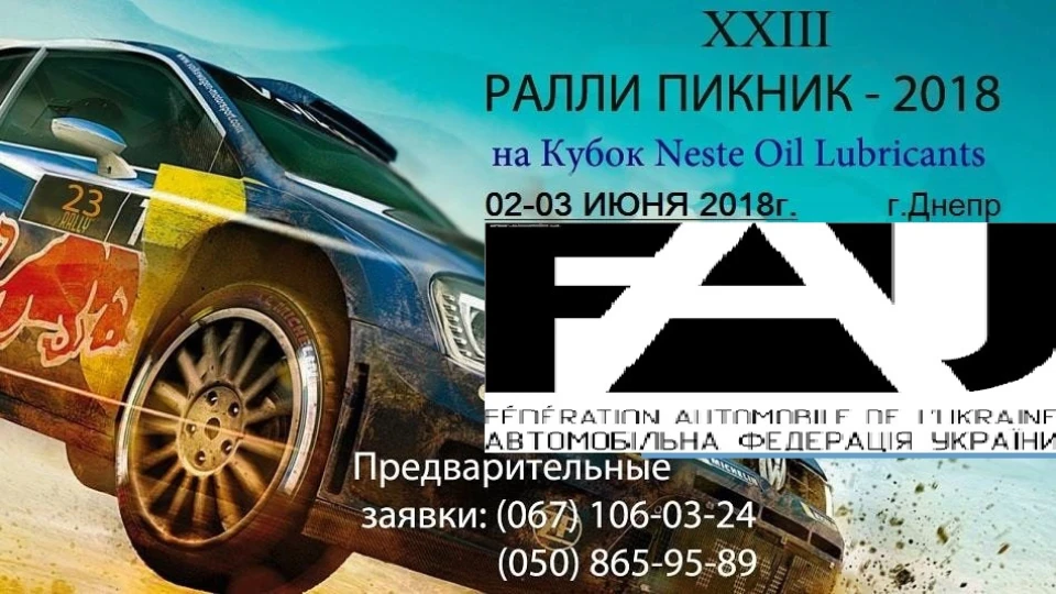 23 РАЛІ ПІКНІК - 2018