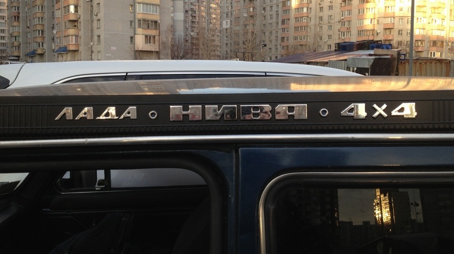 Накладки на пороги НИВА 4X4 1