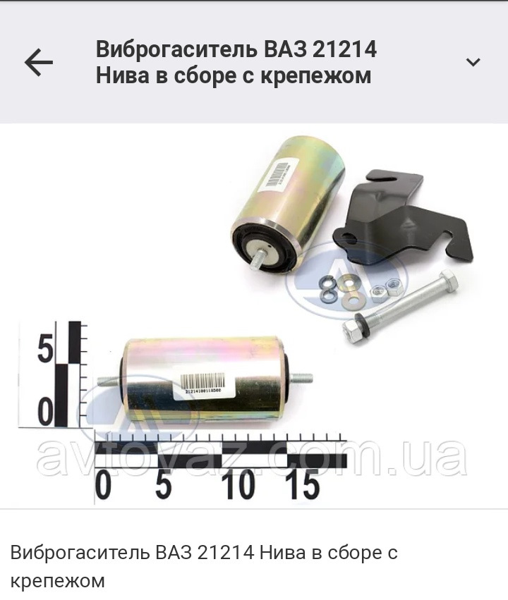 Віброгасник 21214. Черговий шлях до Люксу 2