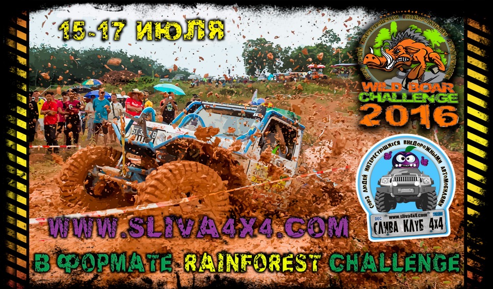 Перший етап національної серії України з тріалу - Wild Boar Challenge 2016 1