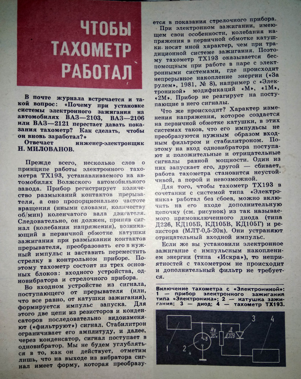Щоб тахометр працював 1