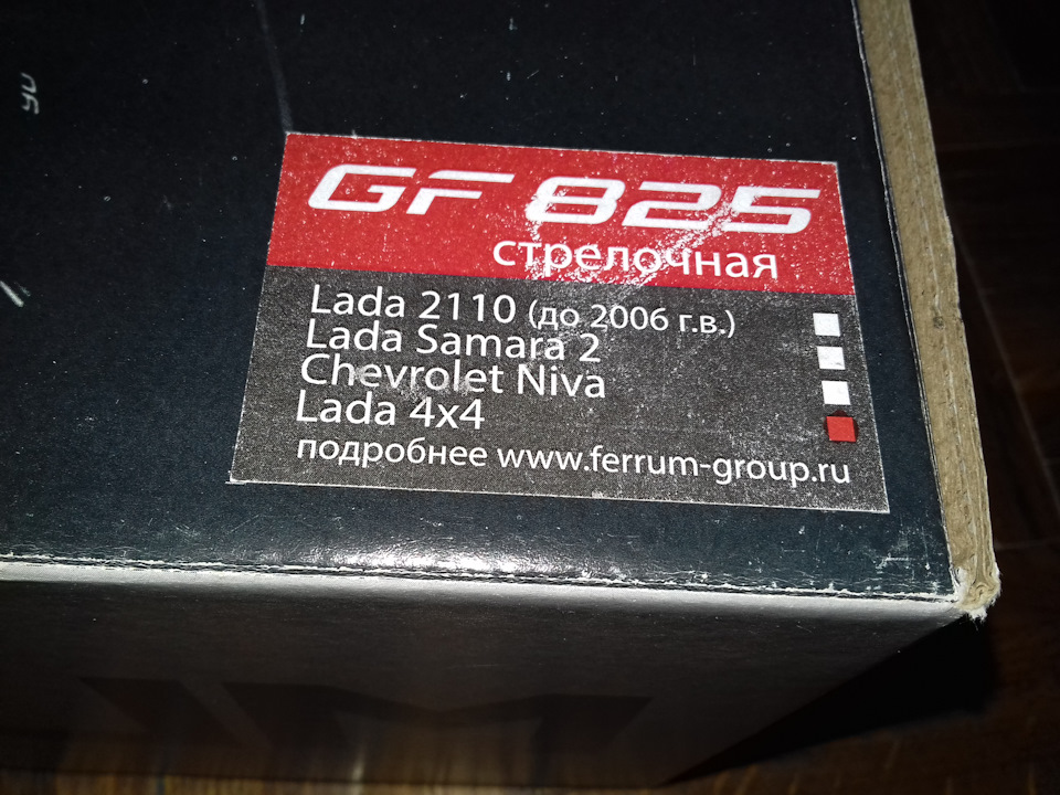 Приїхала приладка FERUM 825👍 3