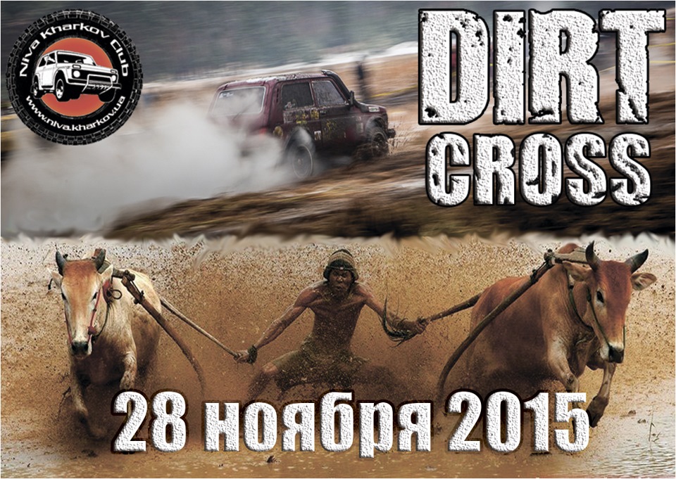 У Харкові 28 Листопада відбудеться Dirt Cross 2015 1