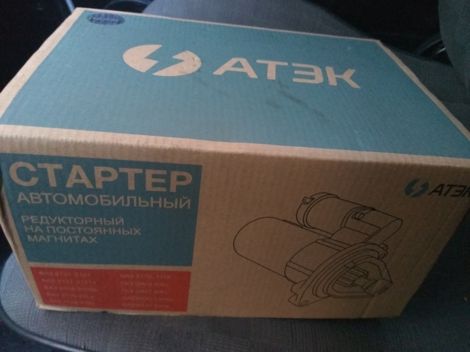 Стартер 2