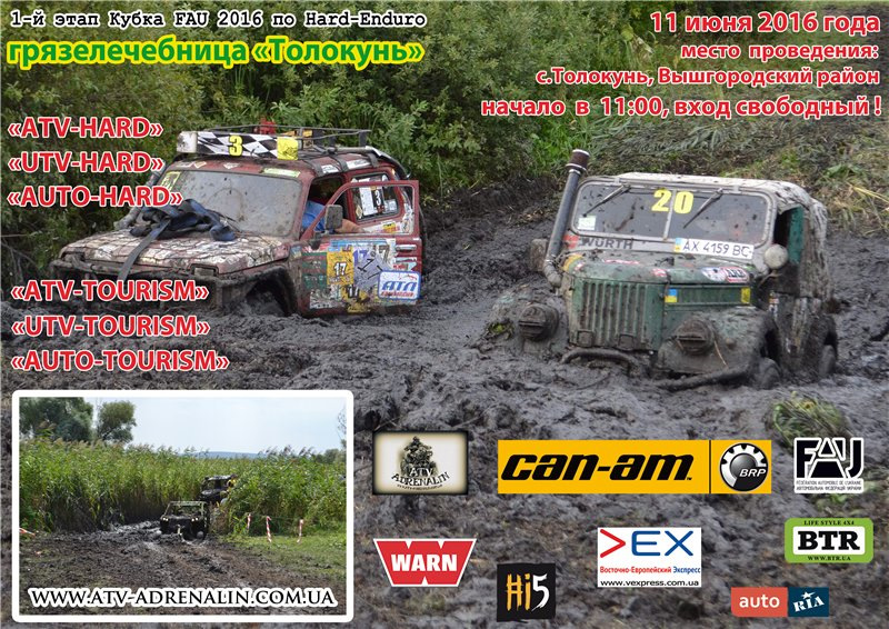 Вже скоро HARD-ENDURO 1 етап Грязелікарня Толокунь 1