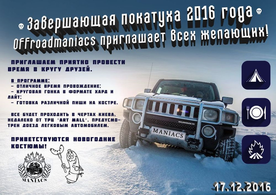 Закриття сезону 2016 OFFROADMANIACIAS 1