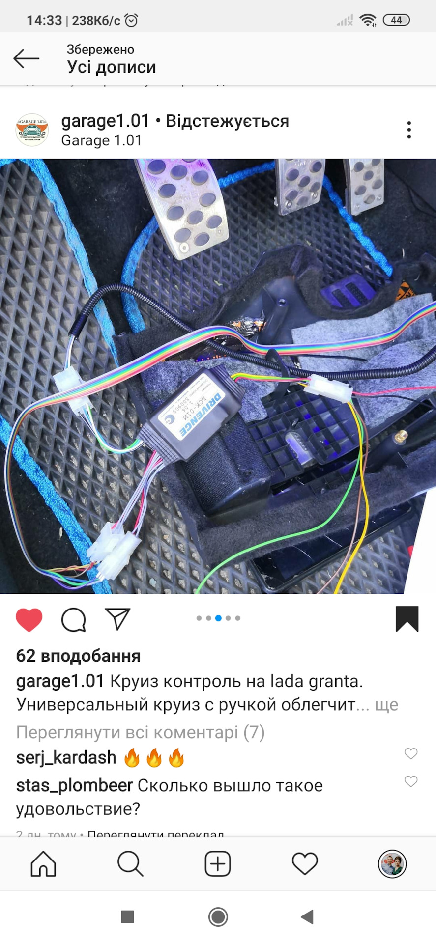 Круїз контроль 5