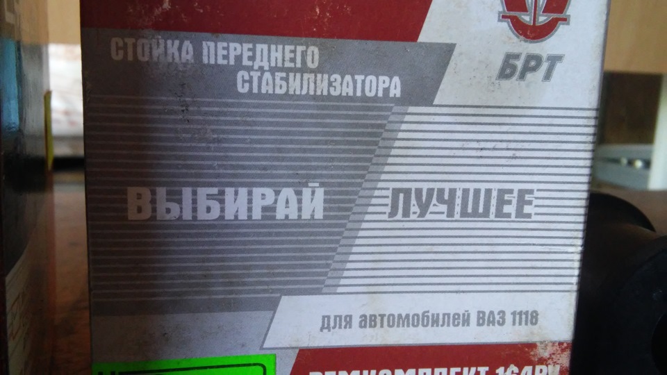 У пошуках вирішення проблеми. Або заміна кульових, стійок стаба та втулок. 3