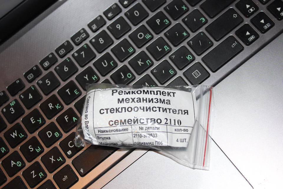 Трапеція склоочисників 1