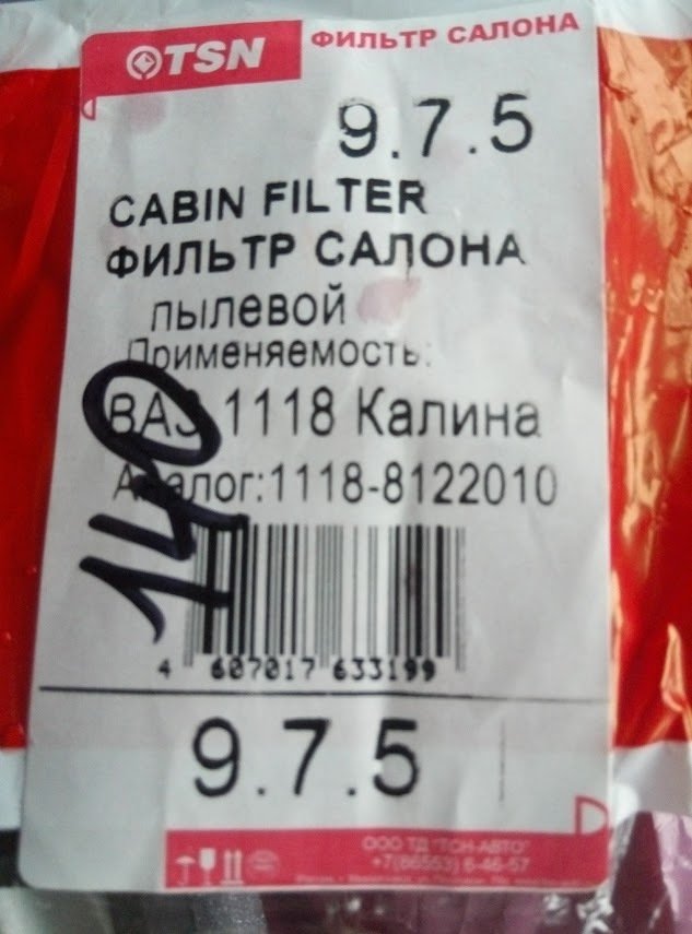 Заміна фільтра салону і повітряного фільтра 4