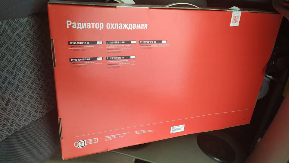 Заміна радіатора охолодження 3