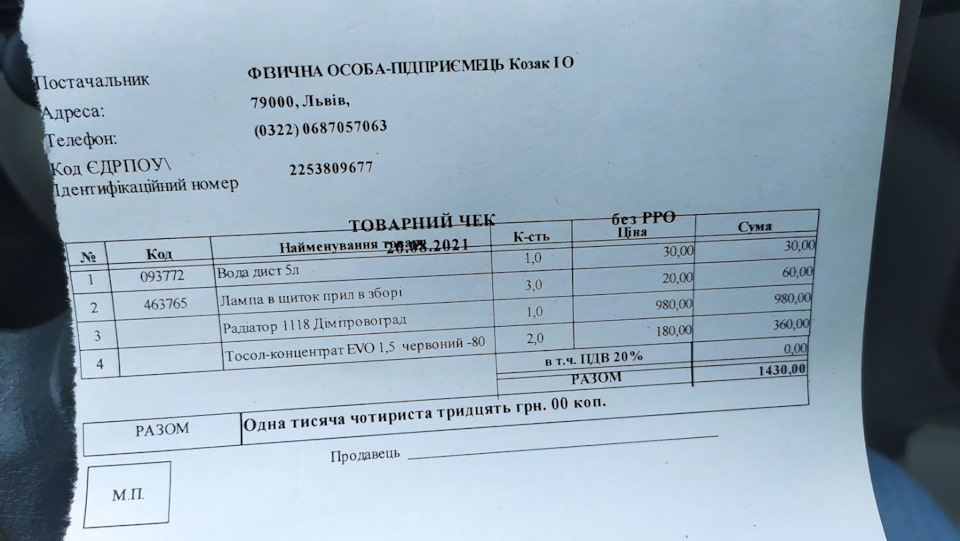 Заміна радіатора охолодження 1