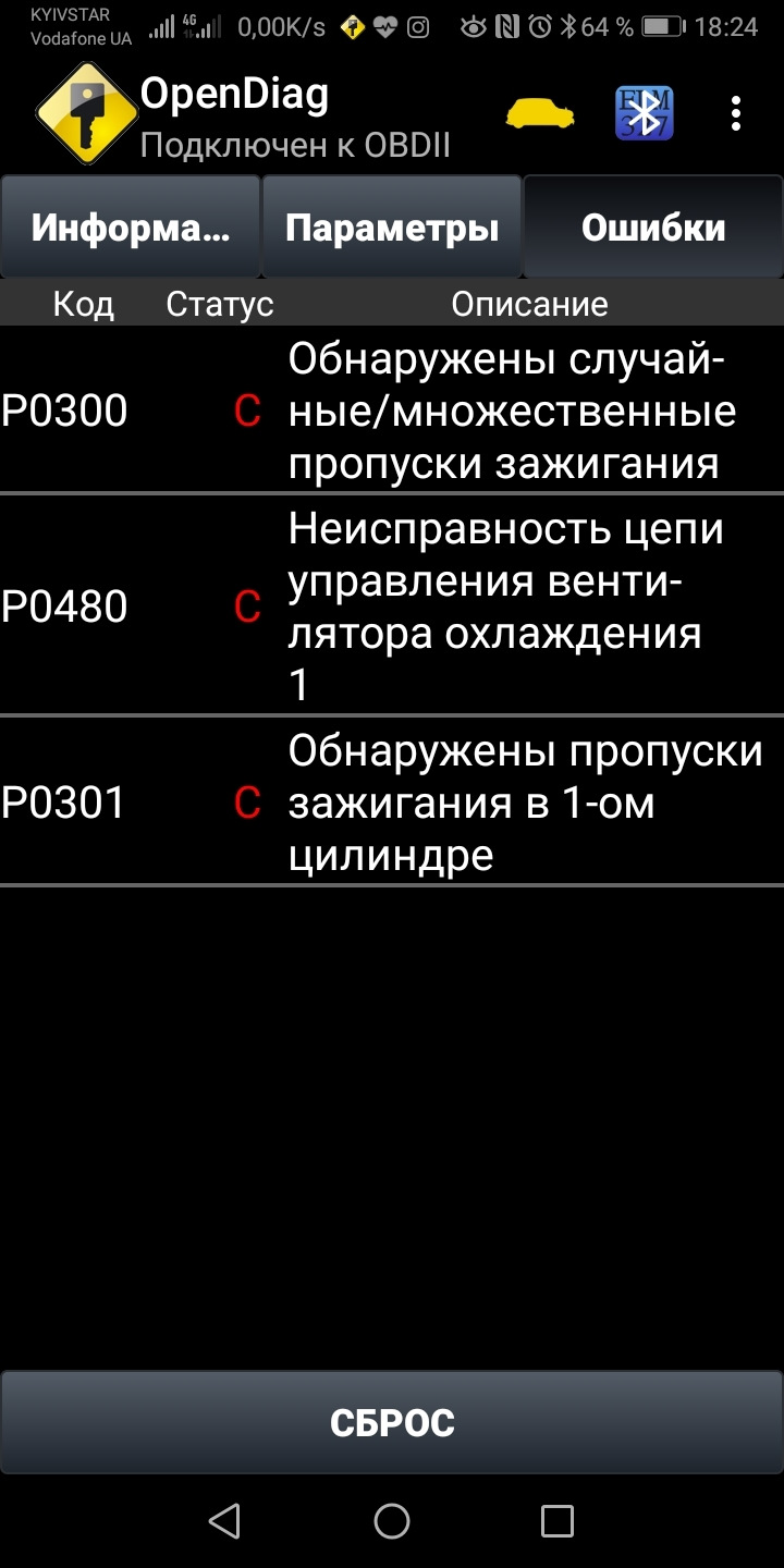 Незрозумілі роботи двигуна. 1