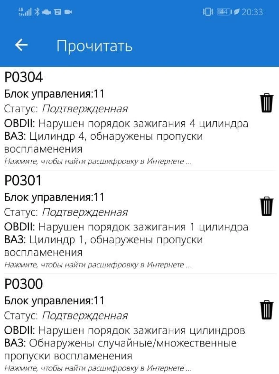Помилки P0304, P0301, P0300. Котушка запалювання та високовольтні дроти.