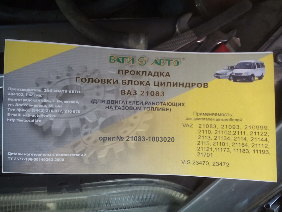 заміна прокладки гбц 5