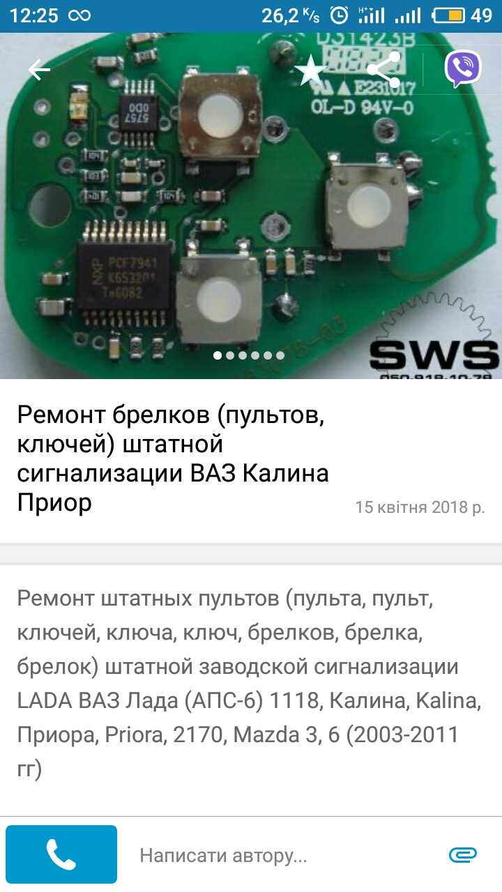 Ремонт ключа запалювання 1