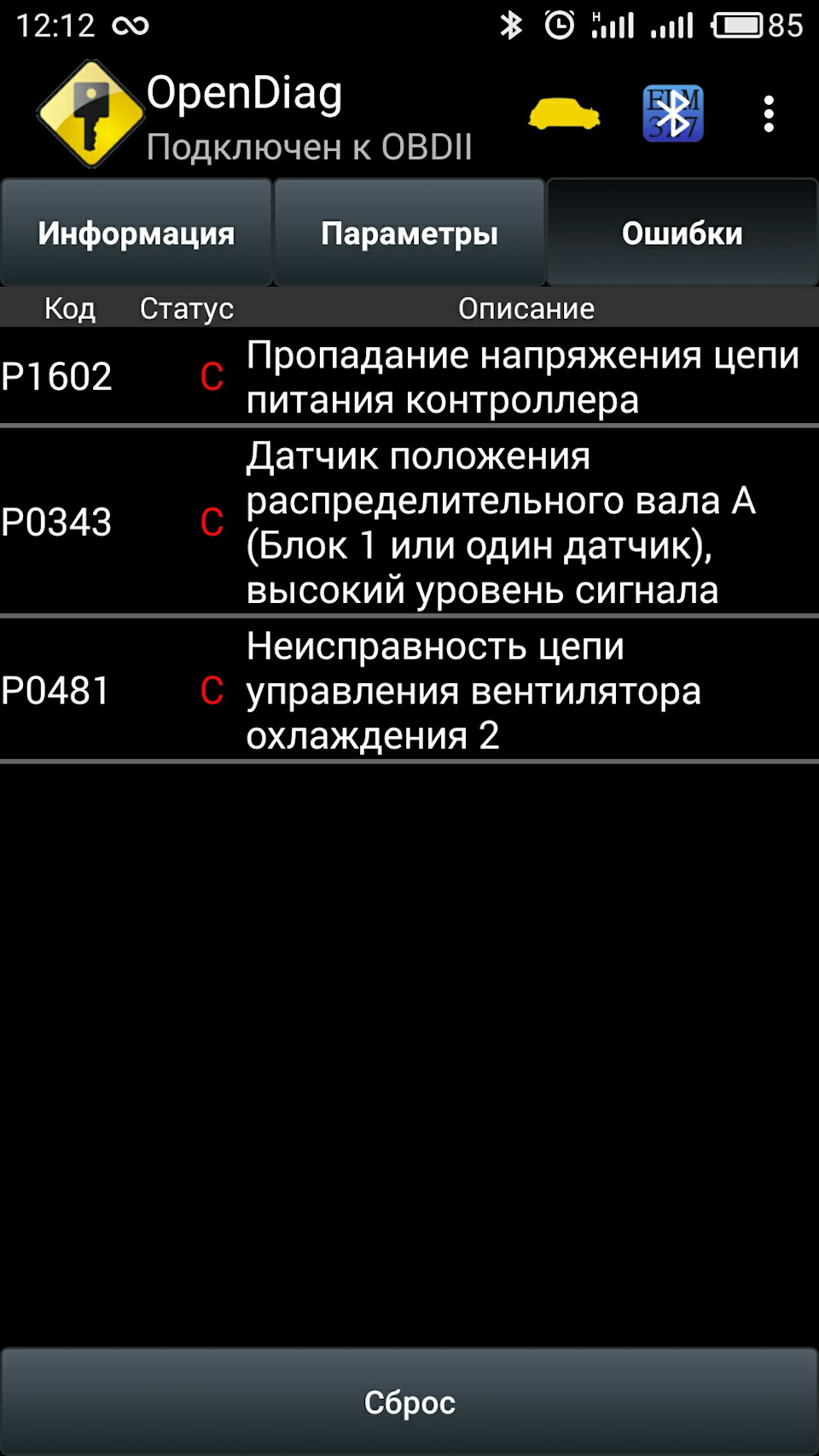 ELM327 скидання ЕБУ 2