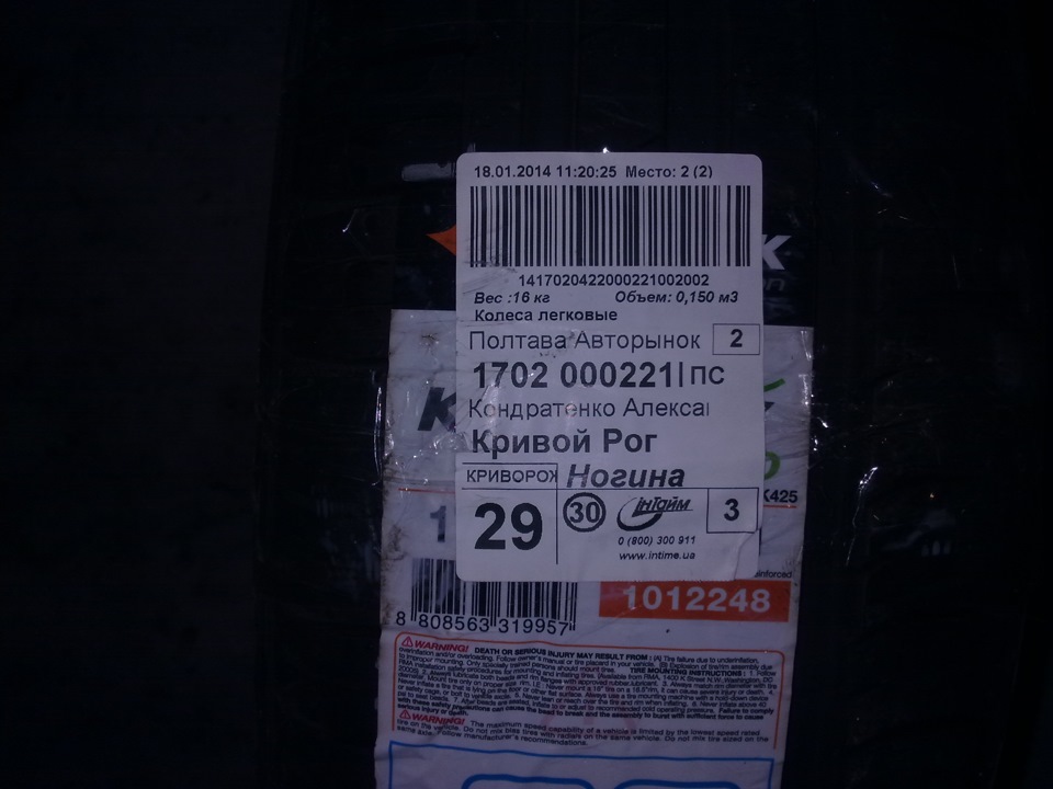 Hankook або як працює інтернет магазин Автошини.ком 3