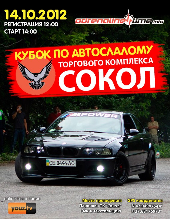 Part 48. Кубок з автослалому ТК Сокіл 1
