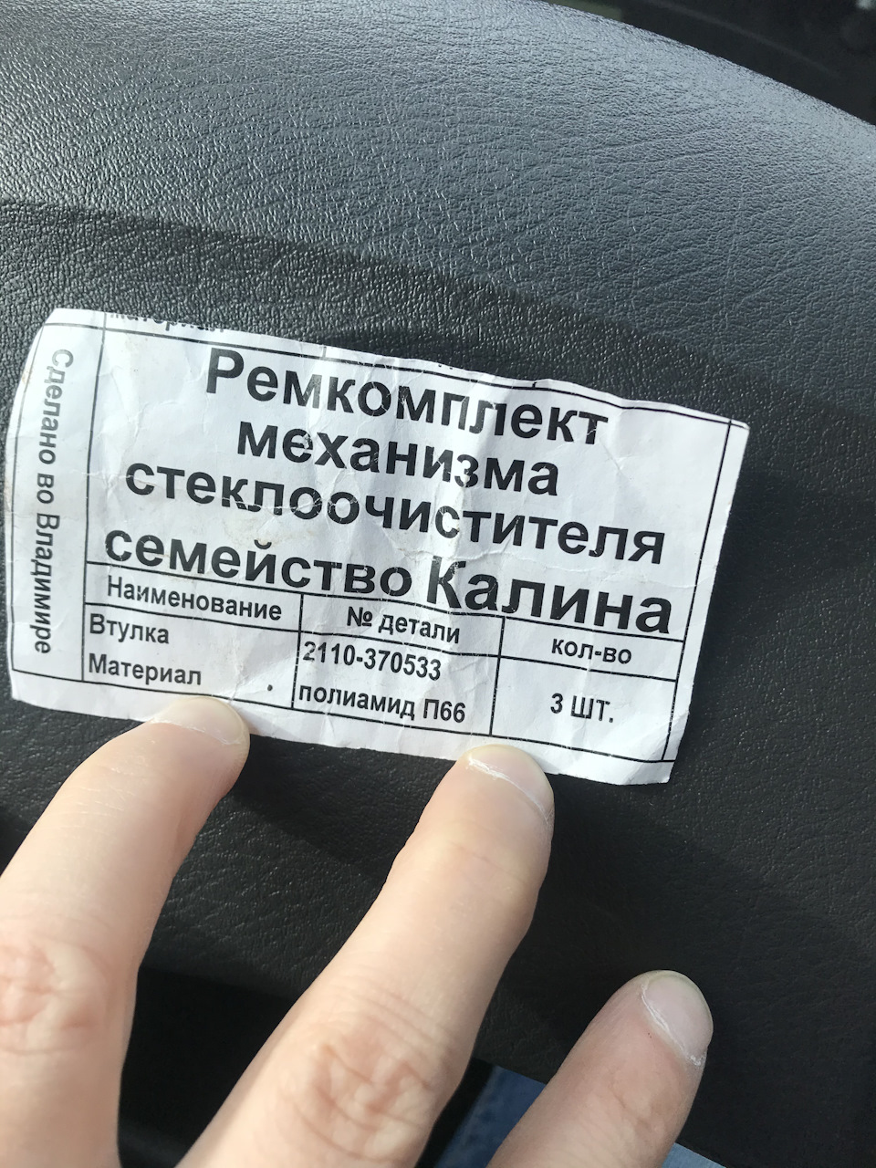 Трапеція, ремонт втулки. 1
