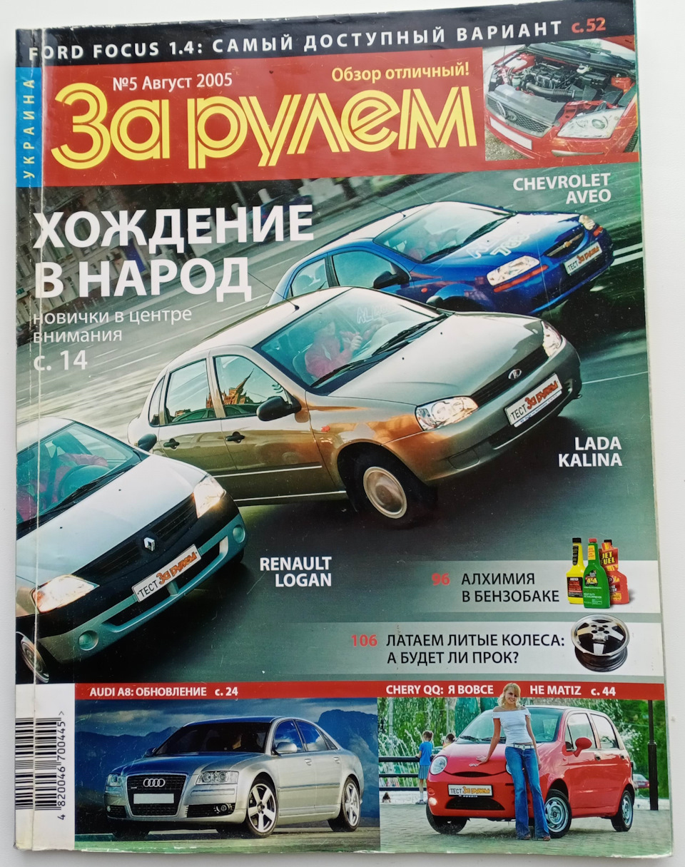 Історія. За кермом. Згадаймо Калину 2005-го. 1