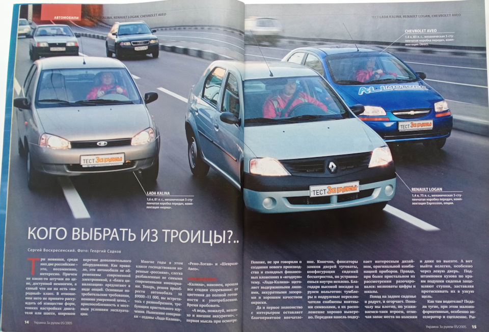 Історія. За кермом. Згадаймо Калину 2005-го. 2