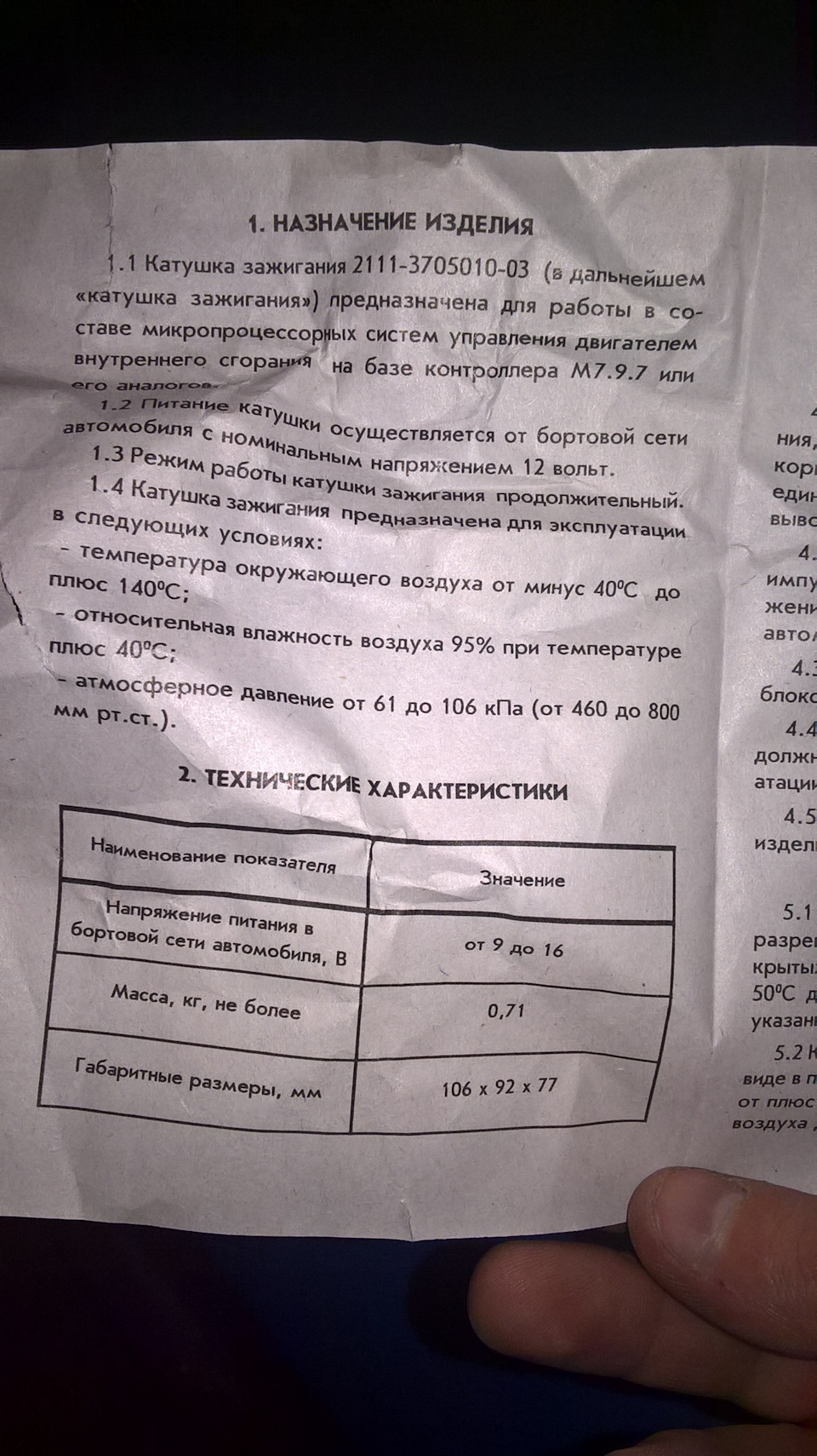 планова заміна запчастини. 5