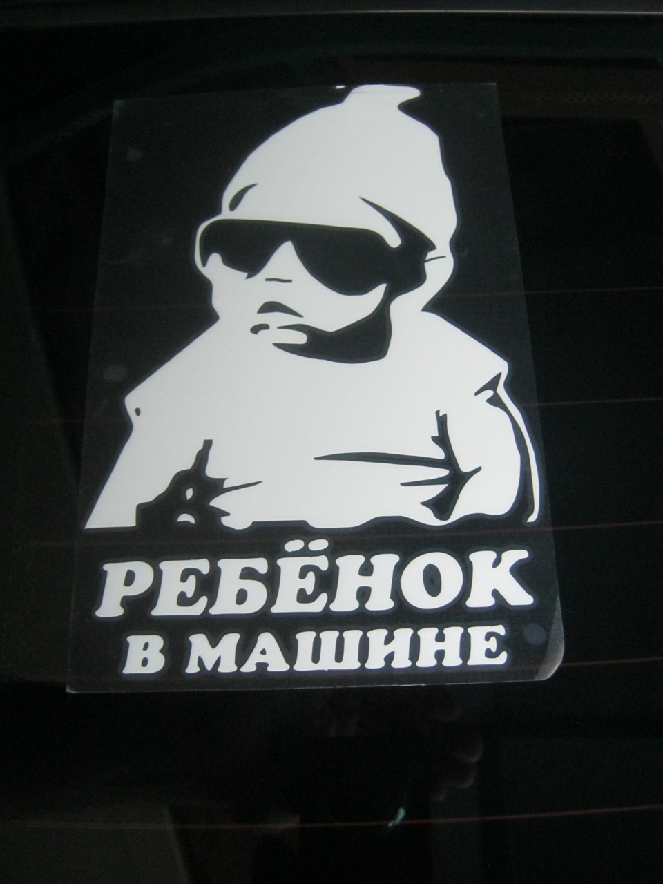 Наклейка ребенок в автомобиле 1
